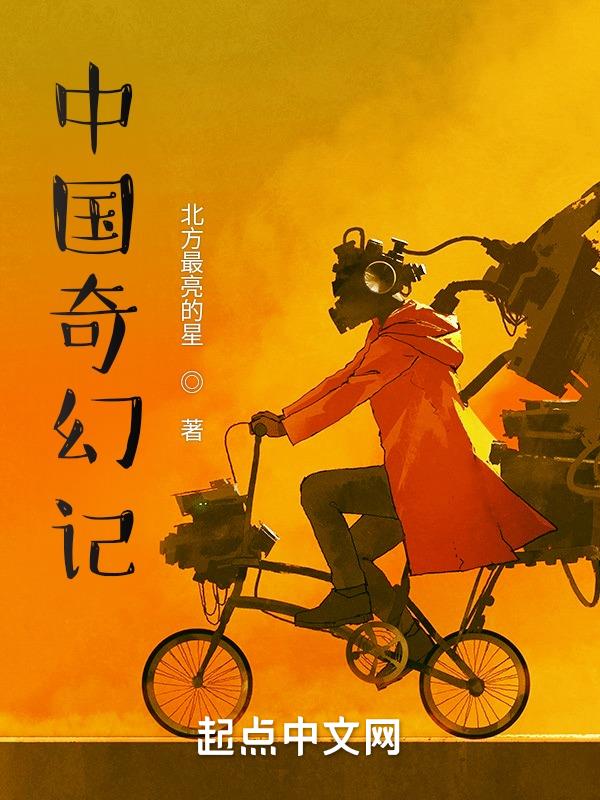 中国奇幻小说选2006
